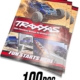 Catálogo de consumo de Traxxas (TRX6151G) 100 piezas